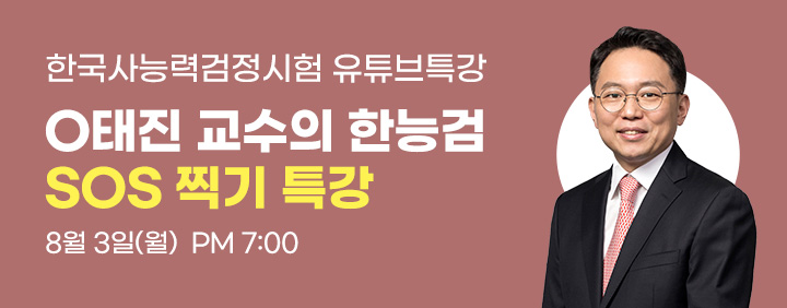 🎁 한국사능력검정시험 라이브 참여만 해도 혜택 증정! ⭐ 이미지